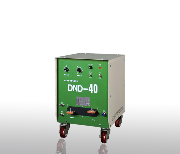 DND-40型手持点焊机